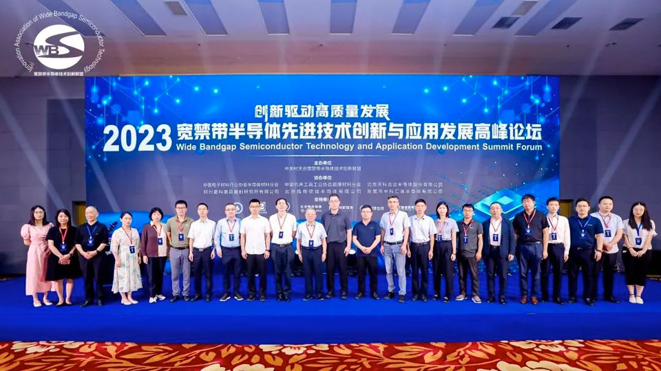 天科合达协办的“2023宽禁带半导体先进技术创新与应用发展高峰论坛”在北京隆重召开 