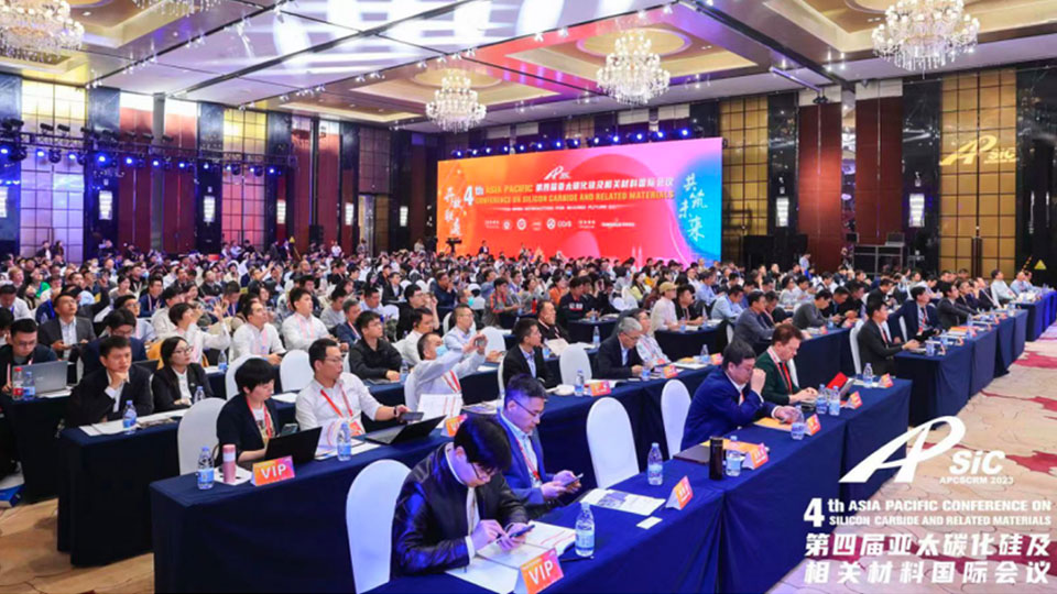 第四届亚太碳化硅及相关材料国际会议成功举办 